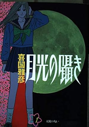 さくらの唄(下) (講談社BOX) | 安達 哲 |本 | 通販 | Amazon