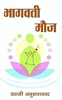 Bhagwati mauj 9384535354 Book Cover