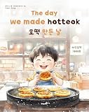 The Day We Made Hotteok: Heartwarming Korean Food Stories (Korean English Children's Book)