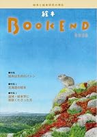 絵本BOOKEND2026