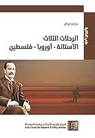 الرحلات الثلاث الآستانة - أوروبا - فلسطين 6144451544 Book Cover