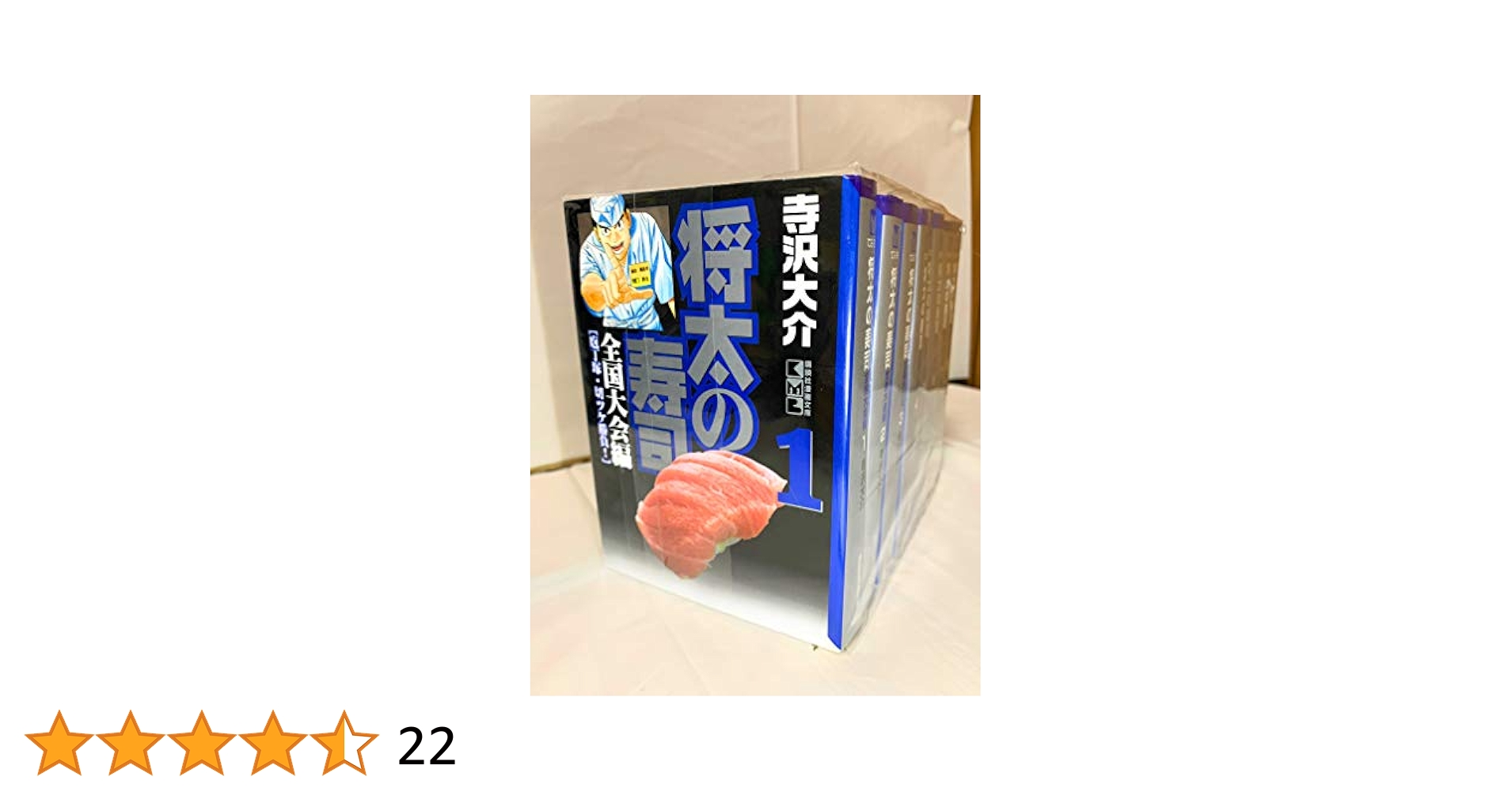 将太の寿司 【駆け出し職人編】 【全国大会編】　文庫漫画　全巻セット 将太の寿司-全国大会編- 全8巻完結(文庫版)(講談社漫画文庫
