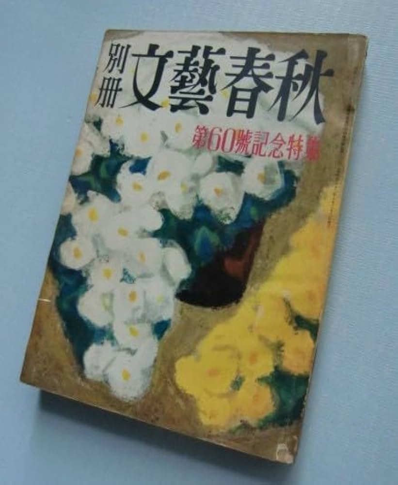 ☆ 『宇野浩二全集』 全12冊揃　＋　『西遊記物語』　セット　中央公論社　月報揃 ☆ 『宇野浩二全集』 全12冊揃 ＋ 『西遊記物語』 セット 中央公論社