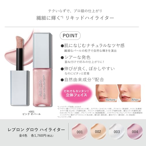 レブロン グロウ ハイライター 001 ピンク オパール の商品画像 5