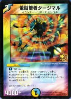デュエルマスターズ 初期 電脳聖者タージマル 70726f647563742f444d2f444d582f