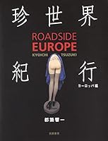 Chinsekai kikoÌ„ = Roadside Europe : YoÌ„roppahen 4480876170 Book Cover