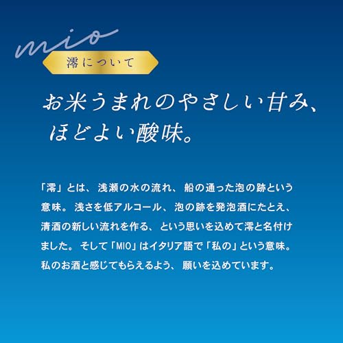 澪 PREMIUM GOLD スパークリング清酒 300ml