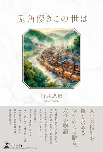 兎角儚きこの世は