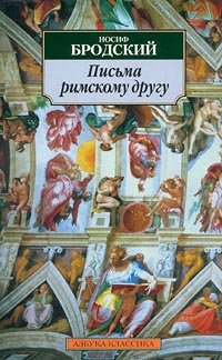 Paperback Pisma Rimskomu Drugu [ In Russian ] Book