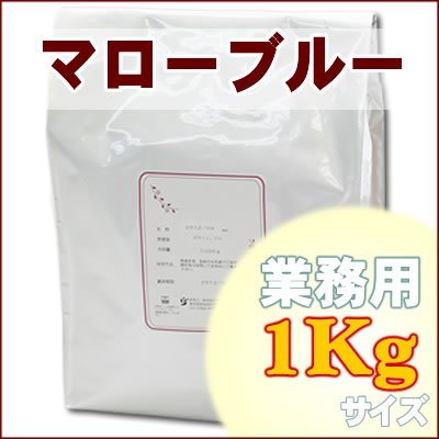 マローブルーティー 業務用1Kg：ハーブティーマロウブルー:小学生の自由研究に色が変わる飲み物