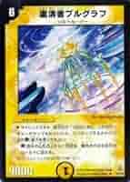 Amazon.co.jp: デュエルマスターズ/DMC14-17/18/UC/粛清者