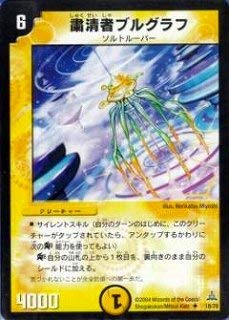 デュエルマスターズ 粛清者ブルグラフ Amazon.co.jp: デュエルマスターズ 粛清者ブルグラフ : おもちゃ