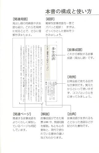 すっきりわかる 超訳 故事成語 事典 Php文庫 造事務所 造事務所 本 通販 Amazon
