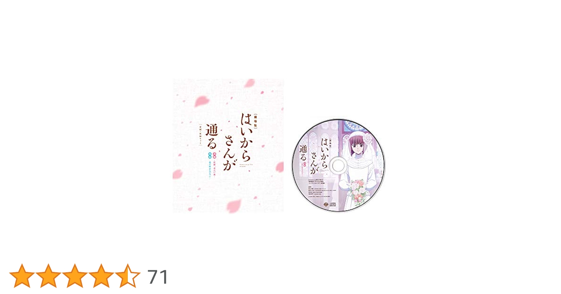 Amazon.co.jp: 【Amazon.co.jp限定】劇場版はいからさんが通る