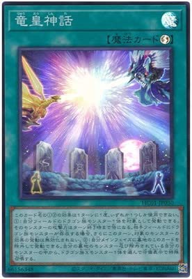 Amazon.co.jp: 遊戯王 第11期 HC01-JP030 竜皇神話【スーパーレア