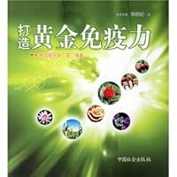 create gold immunity 7508709012 Book Cover