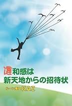 日用ルーンメッセージ ルーン魔女 KAZ Amazon.co.jp: 日用ルーンメッセージ ～実用ルーン占い応用編
