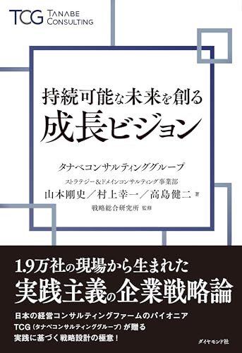 持続可能な未来を創る成長ビジョン