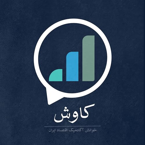 Kavosh Podcast | پادکست کاوش copertina