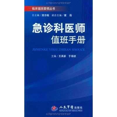 Emergency department physician on duty manual. Clinical duty essentials Series