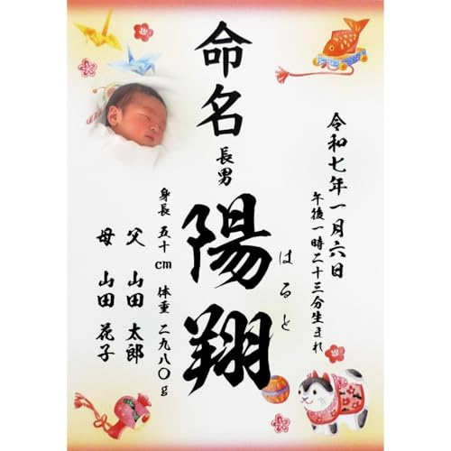 命名書 写真 代筆 手書き 風フォント 縁起物 命名紙 男の子 A4 ラミネート対応/出産祝い 出産内祝い お七夜 (1枚)