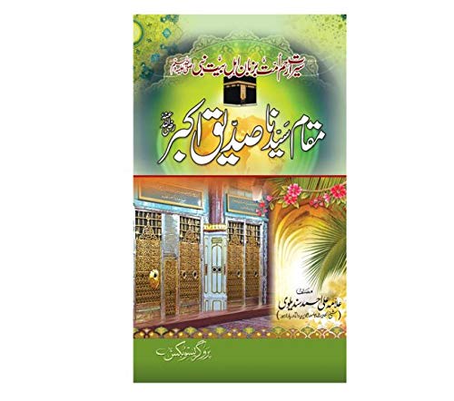 Maqam e Syedna Sadiq e Akbar