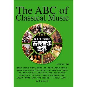 Paperback you can not not know the classical music world (paperback) [Chinese] Book