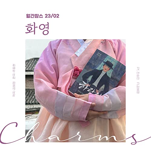 Image of MonthlyCharms 202302 - HwaYoung