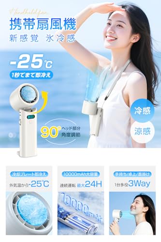 wlxtmon26 -25℃瞬間冷却 4wayモデル 携帯扇風機 WL-H28 の商品画像 1