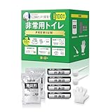「被災者の声から生まれた」 非常用トイレ PREMIUM【使用回数最大・ゴミ量最小設計】15年保存 簡易トイレ 携帯トイレ 防災グッズ すぐ使える使い方動画QR付(100回)