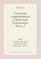 Tales of contemporaries of Dimitri the Pretender. Part I 5519445877 Book Cover