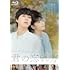 君の忘れ方(Blu-ray)