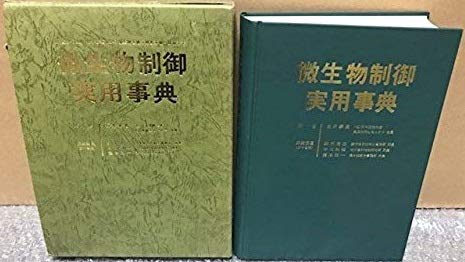 無料電子書籍 アプリ 微生物制御実用事典 バイ