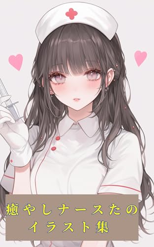 iyasina-sutatinoirasutosilyuu: kawaiikanngosiirasuto (Japanese Edition)