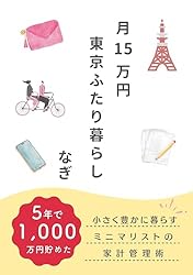モノも心も身軽な暮らし: ズボラミニマリストが楽に自分らしく生活する