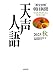 英文対照 天声人語2025秋Vol.222