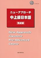 New Approach Japanese Pre Advanced Course 4931315127 Book Cover