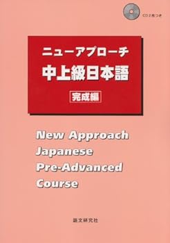 Paperback New Approach Japanese: Pre-Advanced Course [Japanese] Book