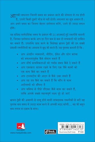 Image of Time Management: Brian Tracy Success Series (Hindi)