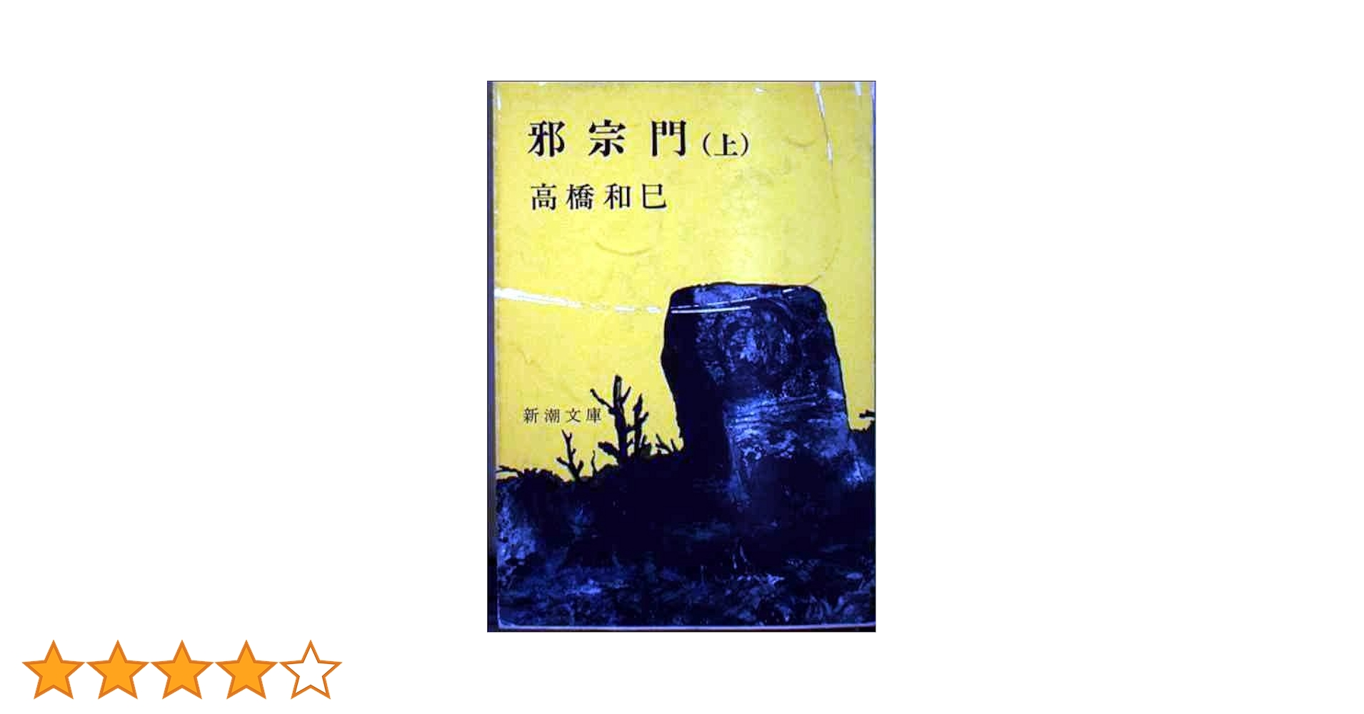 【未使用】ワニのJIGPUZZ BOOKS 朝霧高原の証言 わが勲の無きがごと (幻冬舎文庫 つ 2-14) | 津本 陽 |本 | 通販