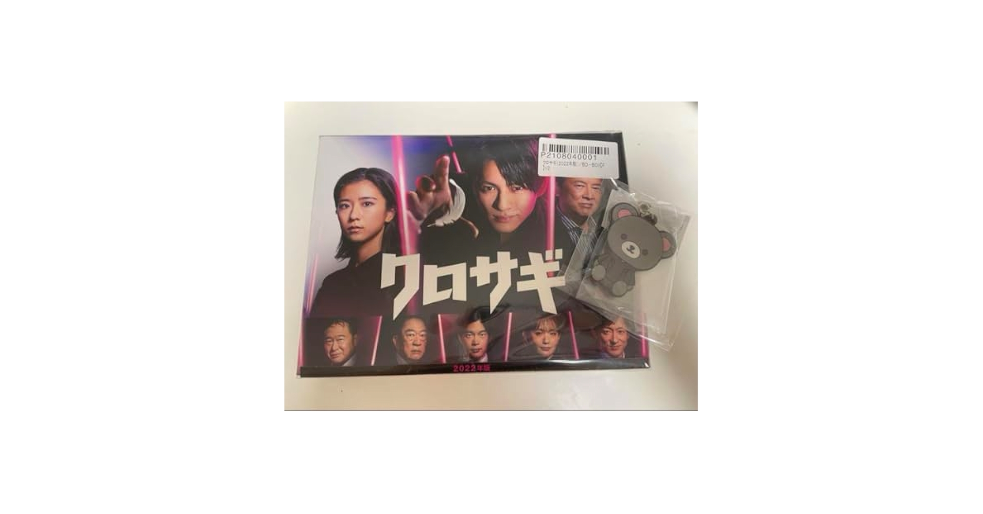 クロサギ Blu-ray BOX〈4枚組〉ラバーキーホルダー付き　◎お値段交渉可 Amazon.co.jp: クロサギ Blu-ray BOX〈4枚組〉ラバー