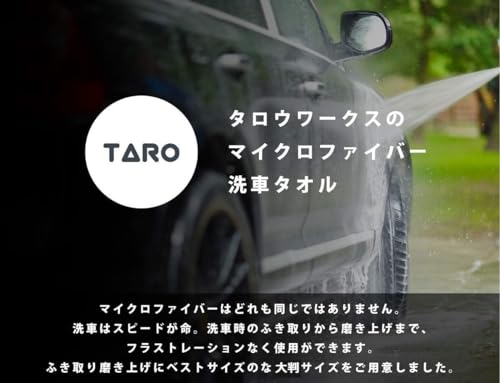 速乾 洗車タオル 大判 超吸水 マイクロファイバー 傷防止 ふき取り 拭き上げ クロス 60x120 ブルー 4枚 TARO WORKS
