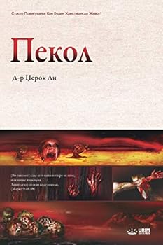 Paperback Пекол: Hell (Macedonian) [Macedonian] Book