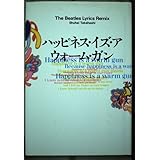 ハッピネス・イズ・ア・ウォーム・ガン