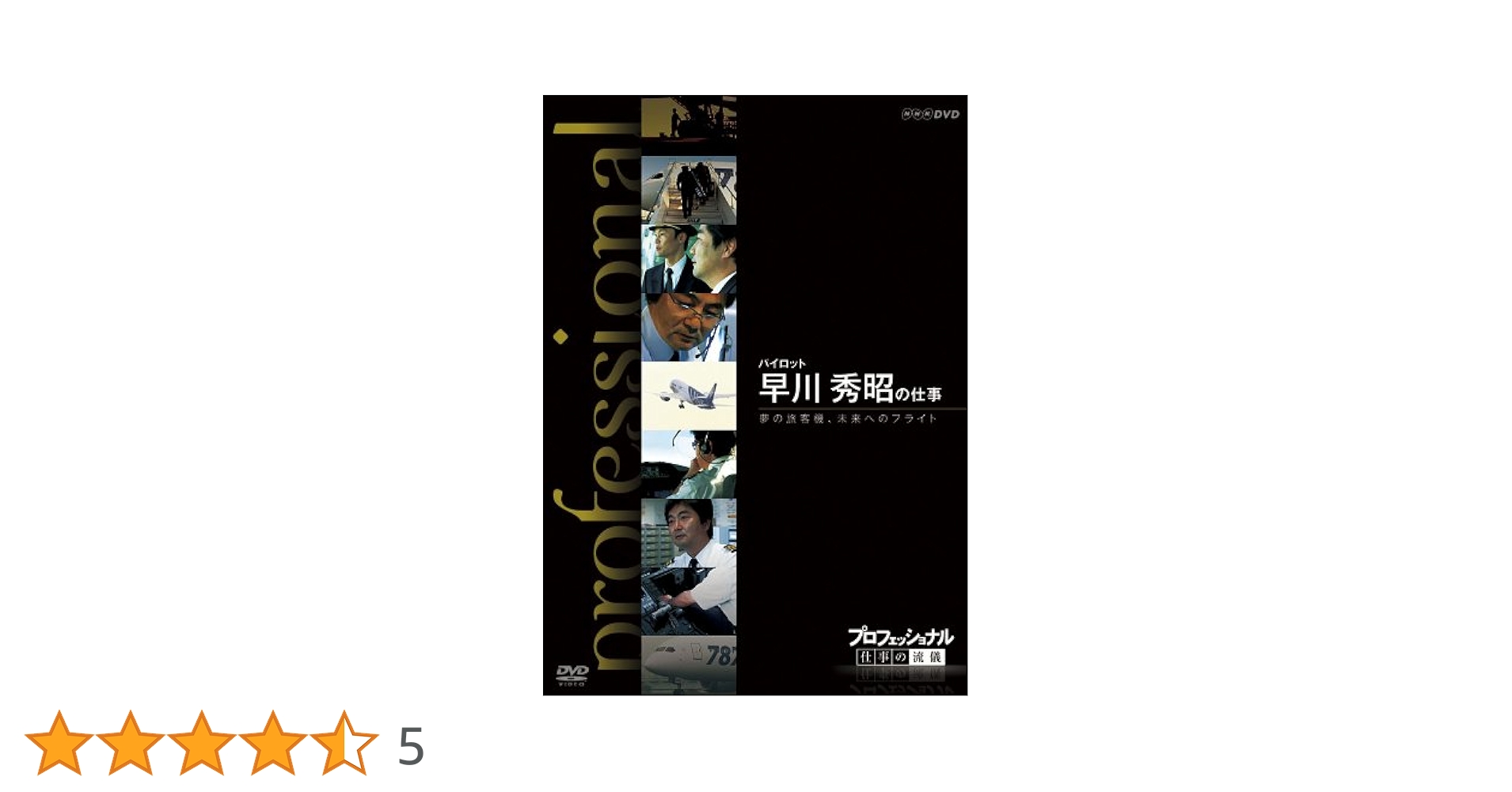 プロフェッショナル 仕事の流儀 9巻セット プロフェッショナル 仕事の流儀 9巻セット プロフェッショナル