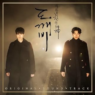 【K-POP・韓流】 鬼 (トッケビ-) 韓国ドラマ OST バージョン ランダム (PACK 1、PACK 2) 2CD