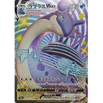 Amazon.co.jp: ポケモンカードゲーム S4a 312/190 ラプラスVMAX