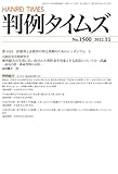 判例タイムズ1500号
