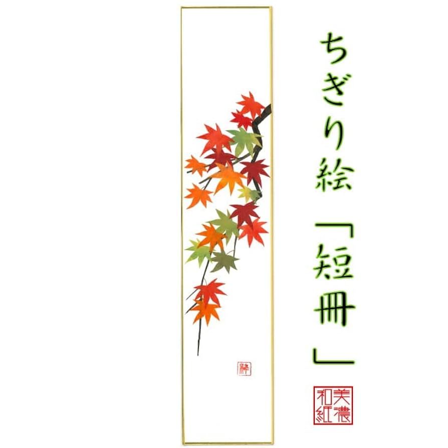 【ちぎり絵】「紅葉−滝」　ハンドメイド　(P 10サイズ）暮らしに彩りを ちぎり絵】「紅葉−滝」 ハンドメイド (P 10サイズ）暮らしに彩りを