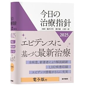 Amazon.co.jp: 治療・薬物療法 - 臨床医学一般: 本